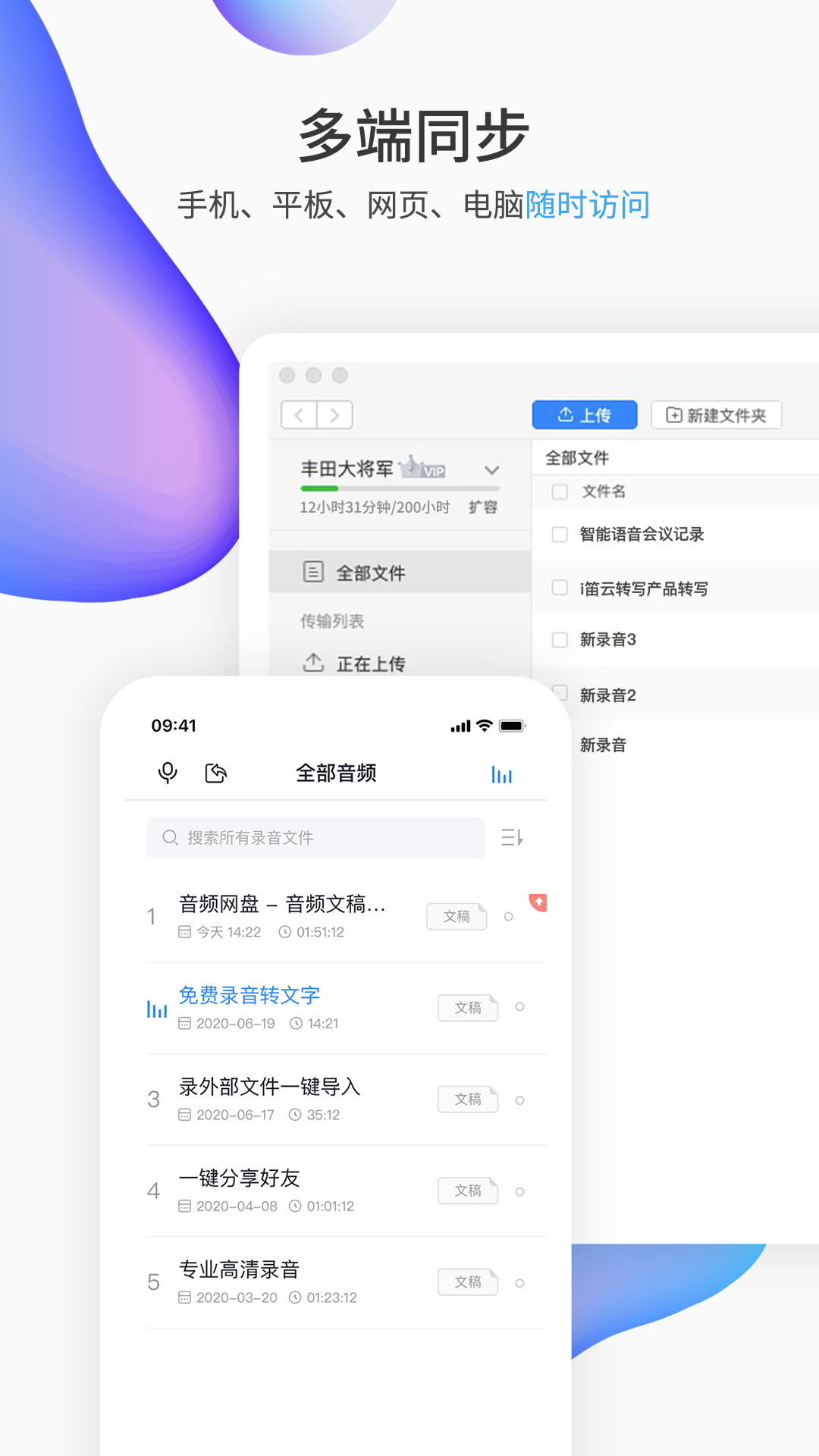 i笛云听写v2.0.0截图3