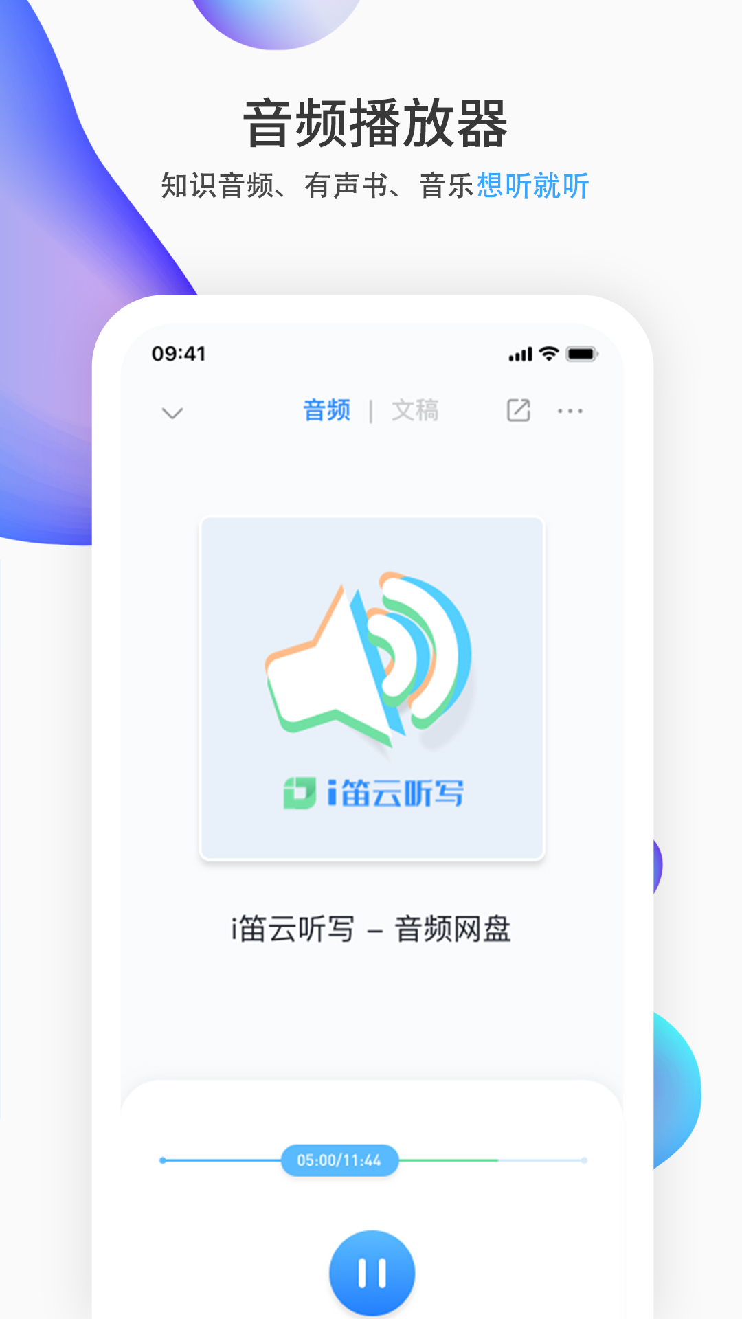 i笛云听写v2.0.0截图2