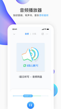 i笛云聽寫截圖