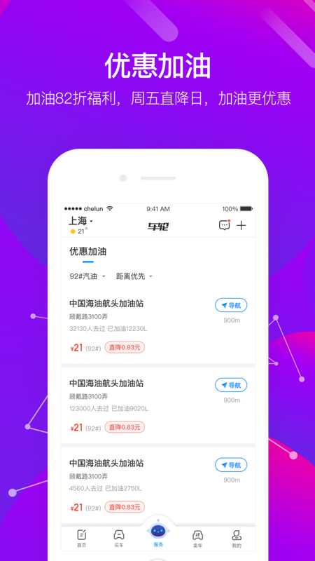 车轮v8.3.4截图4