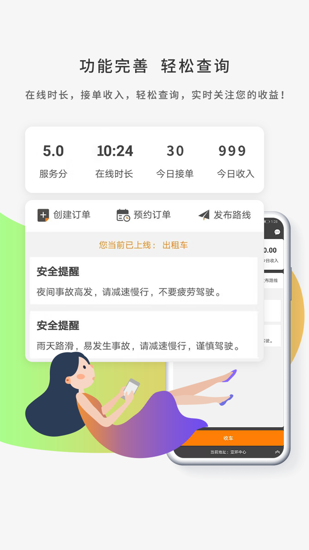 网约的士司机截图5