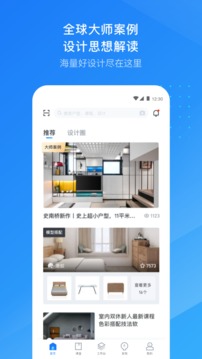 酷家樂(lè)設(shè)計(jì)師截圖