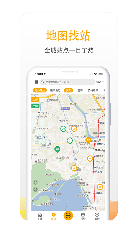 万马爱充v5.2.7截图4