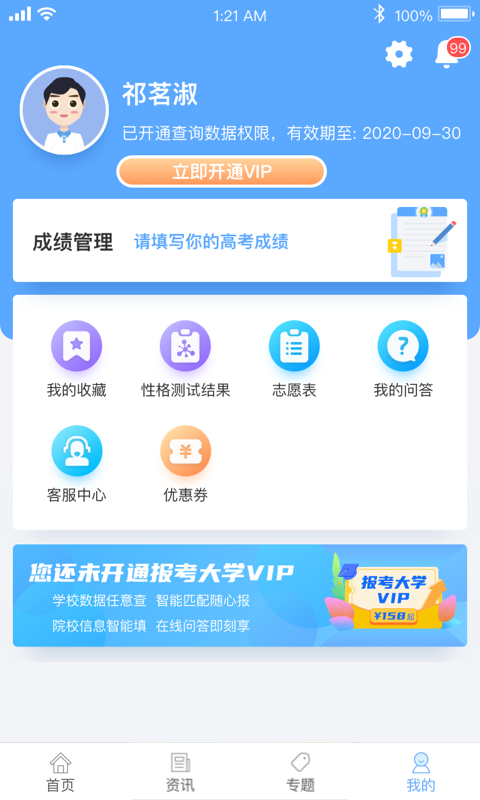 报考大学v3.7.8截图2