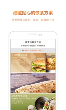 快快減肥截圖