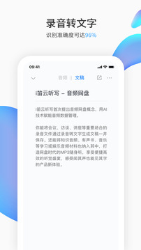 i笛云聽寫截圖