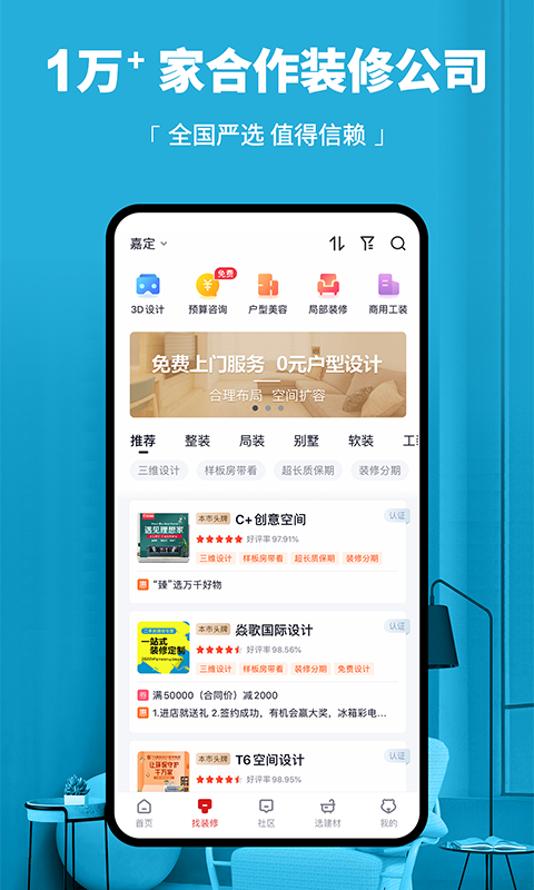 齐家v3.6.6截图3