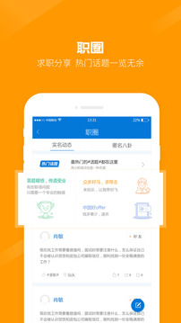 百城求職寶截圖