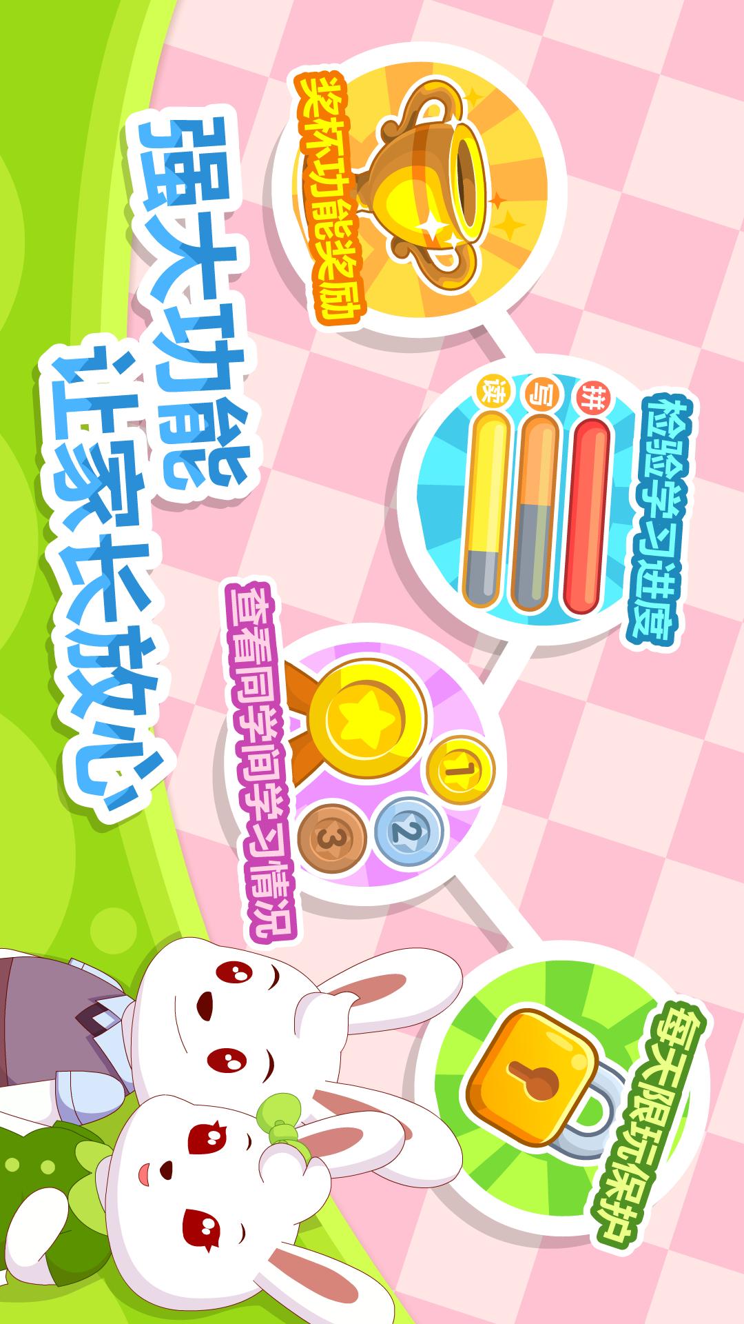 兔小貝拼音截圖預覽