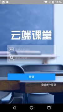 云端課堂截圖
