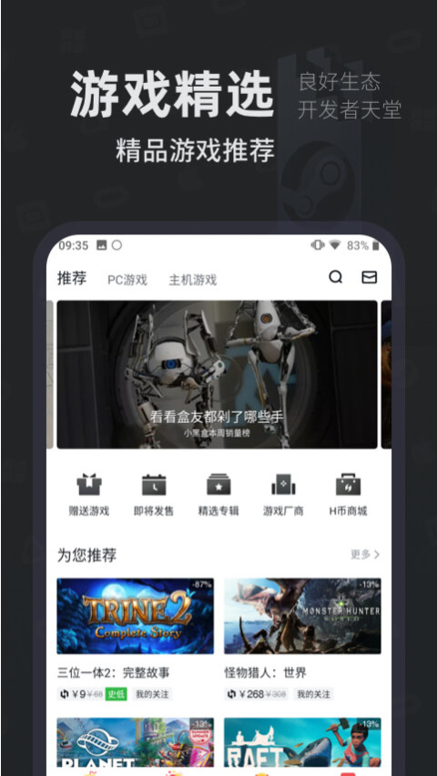 小黑盒v1.3.107截图5