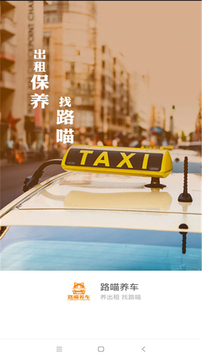 路喵養(yǎng)車截圖