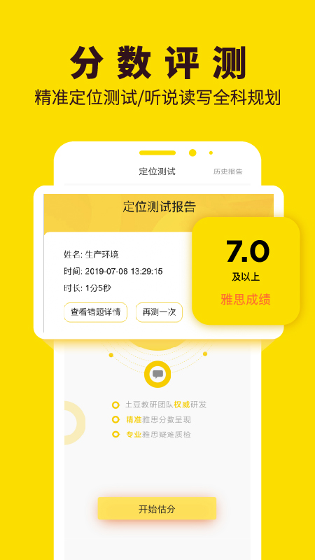 土豆雅思v2.6.2截图4