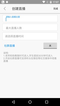 云端課堂截圖