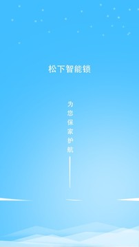 松下智能锁截图