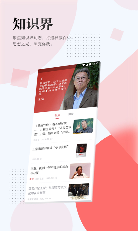 光明日报v9.0.1截图5