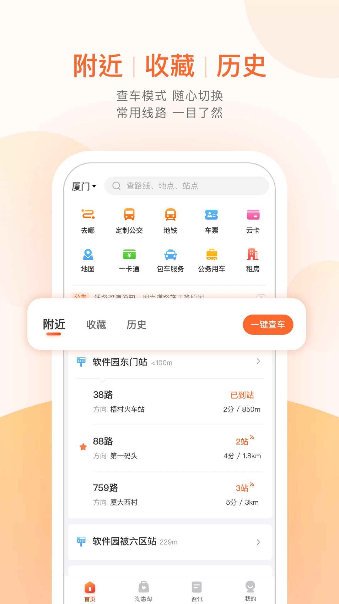 掌上公交v3.4.6截图2