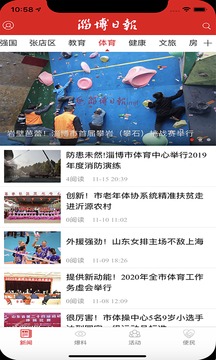 淄博日?qǐng)?bào)截圖