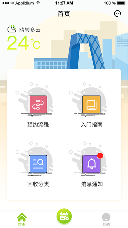 废利宝截图2