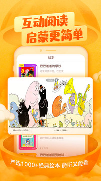 喜馬拉雅兒童截圖