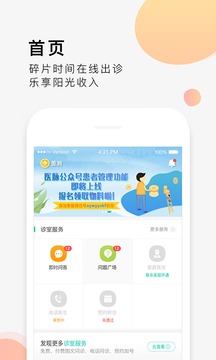 医脉应用截图1