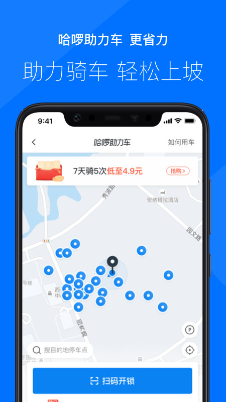 哈啰出行v5.38.1截图3