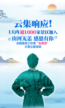 驢媽媽旅游截圖