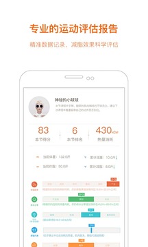 快快減肥截圖