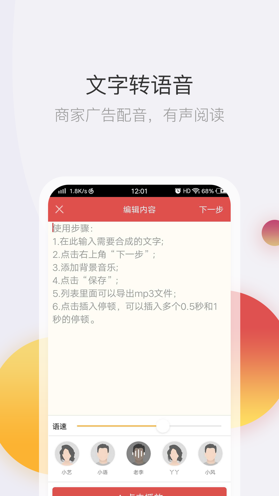 文字轉(zhuǎn)語(yǔ)音截圖預(yù)覽