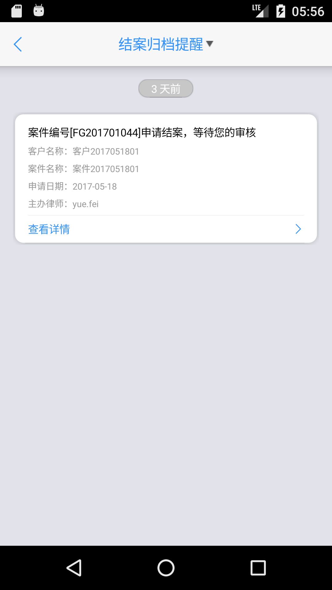 律师e通v3.4.5截图2