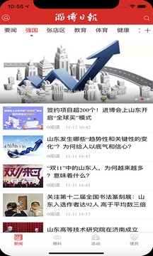 淄博日?qǐng)?bào)截圖