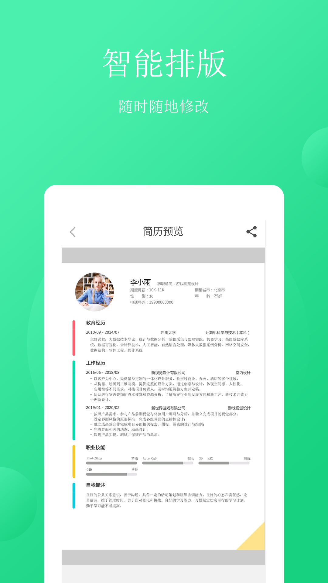極簡(jiǎn)簡(jiǎn)歷截圖預(yù)覽