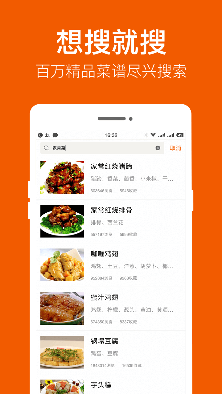 食谱大全v4.7.0截图4