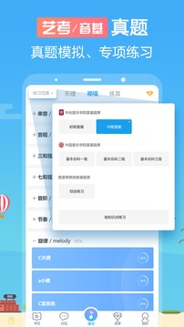 音壳乐理视唱练耳截图