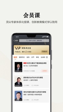 好醫(yī)術截圖