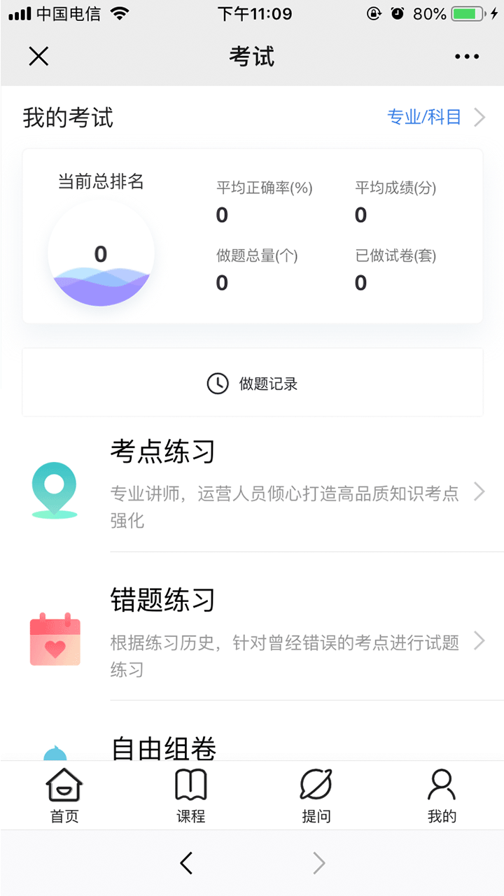 斯尔教育v1.1.3截图4