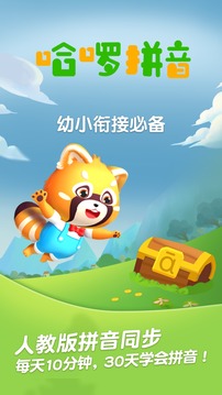哈啰拼音截圖