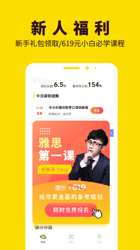 土豆雅思v2.6.2截图2