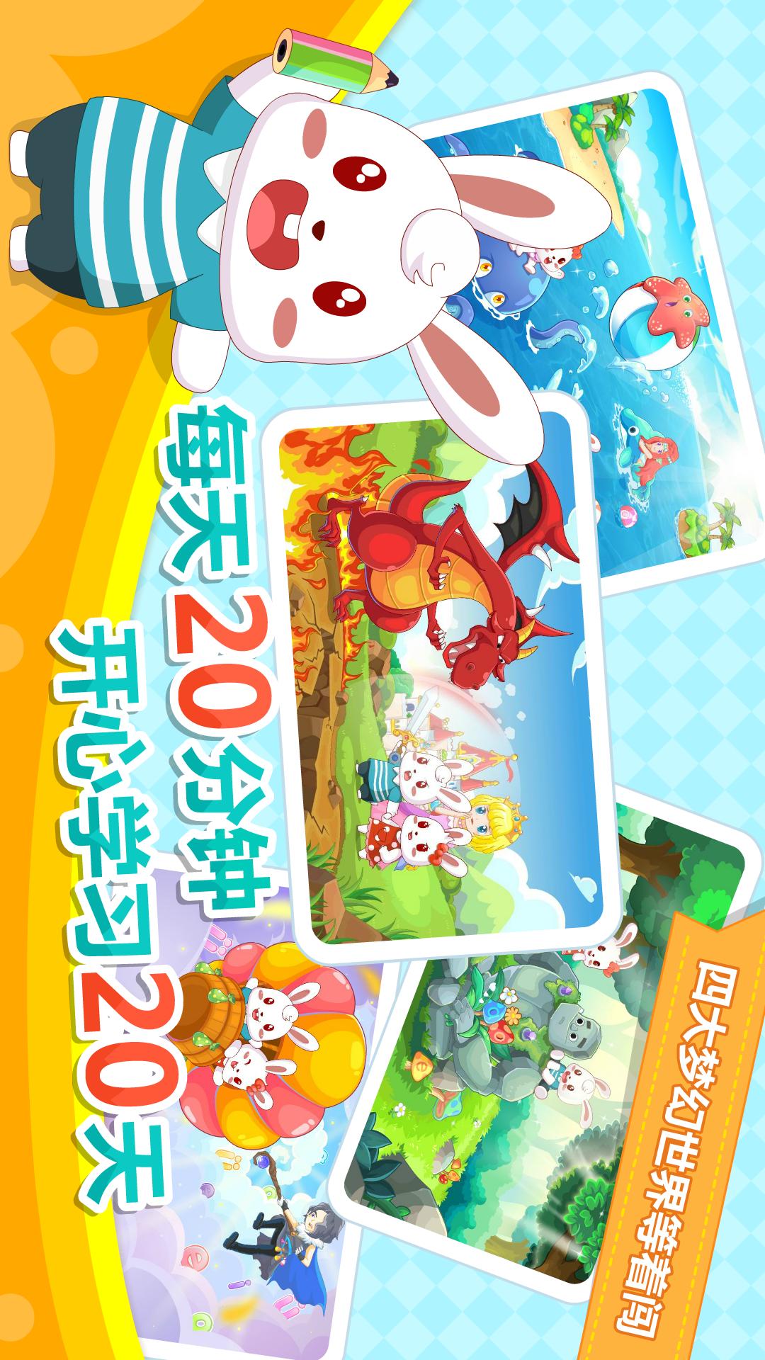 兔小貝拼音截圖預覽