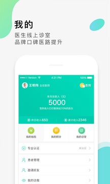 医脉应用截图4