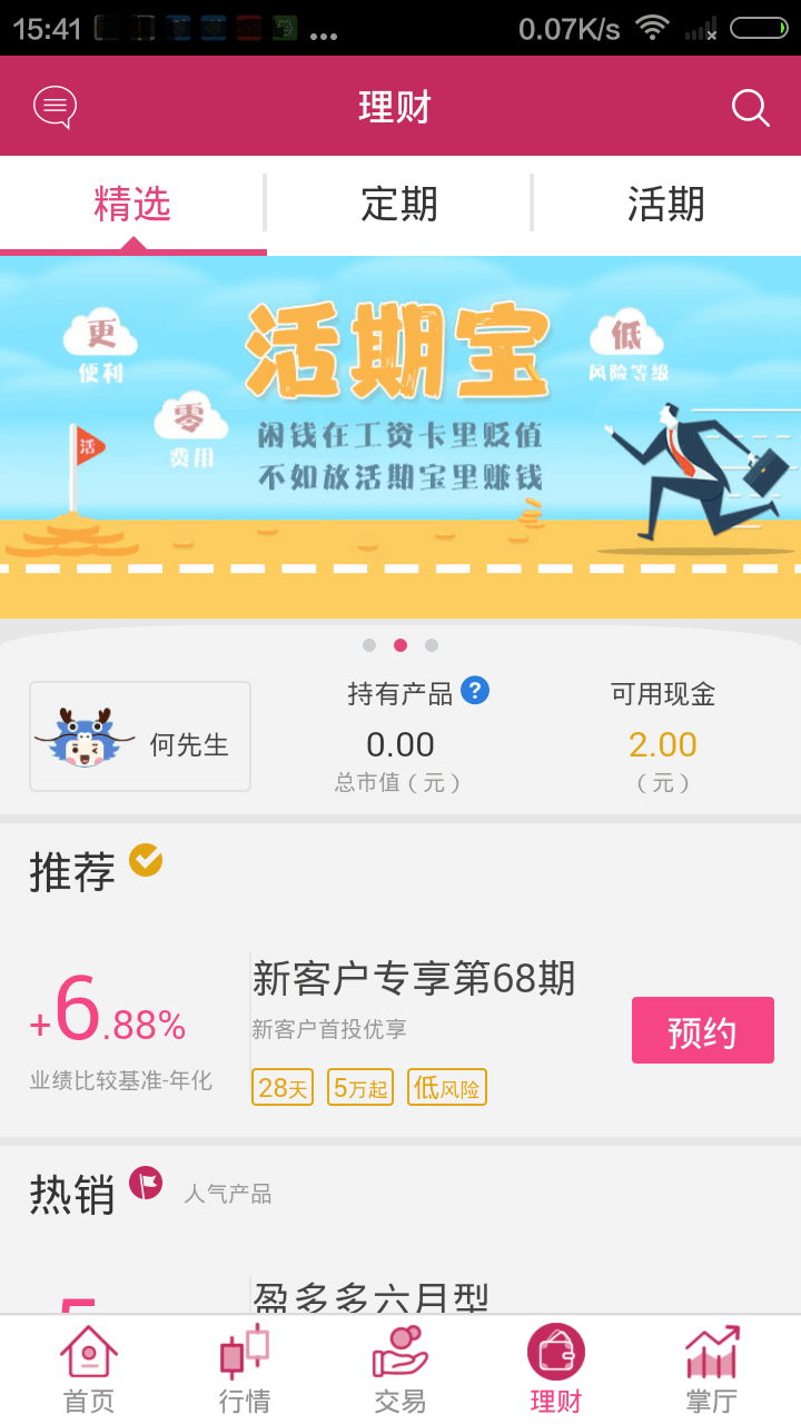 东海通v3.0.3截图4