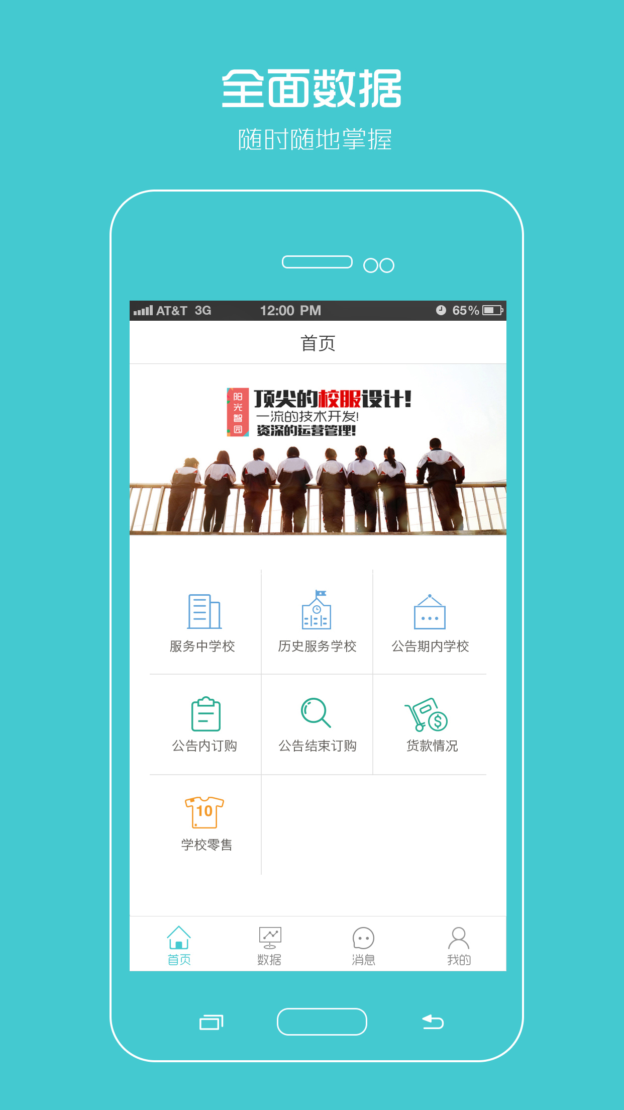 陽光智園廠商截圖預(yù)覽