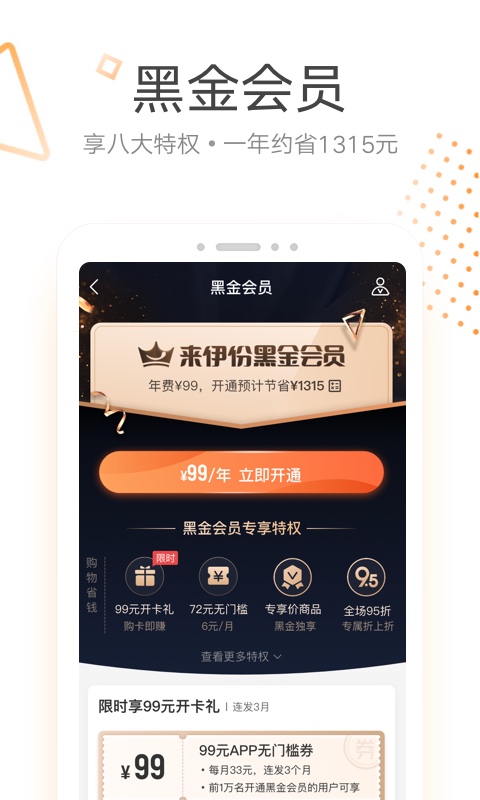 来伊份v7.1.12截图1