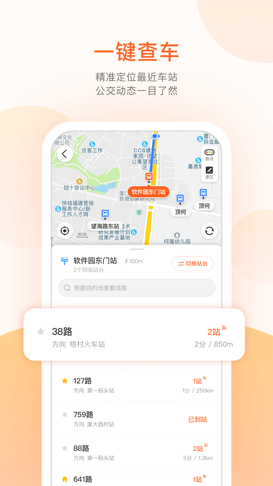 掌上公交v3.4.6截图4