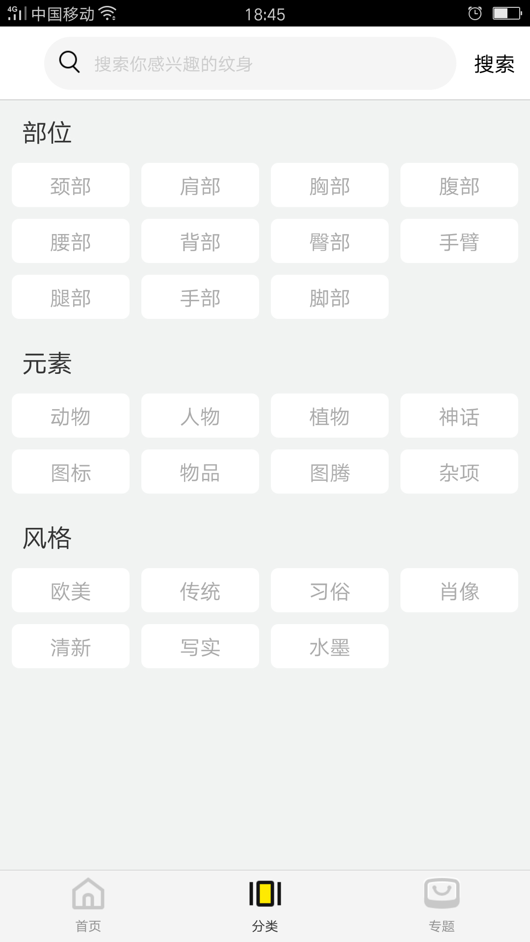 纹身图案大全v1.6.1截图2