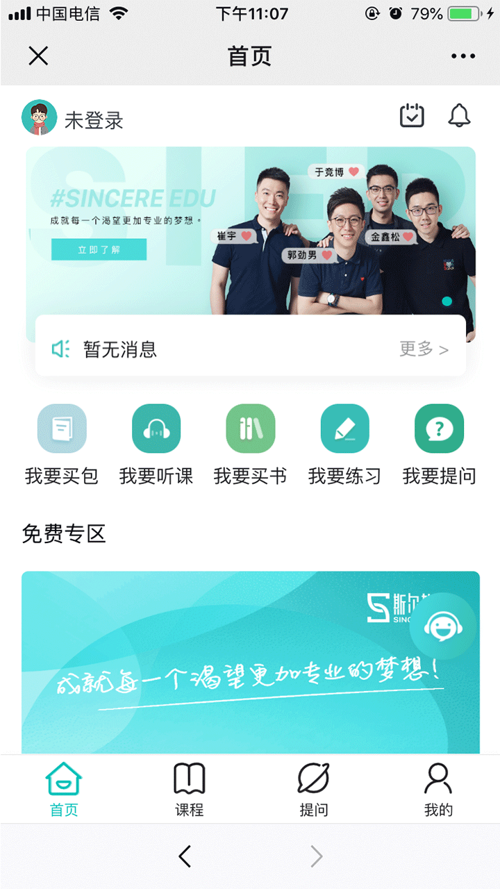 斯尔教育v1.1.3截图1