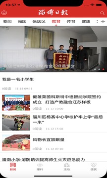 淄博日?qǐng)?bào)截圖