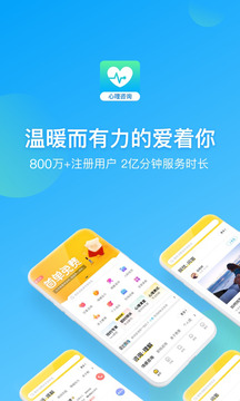 心理咨詢截圖