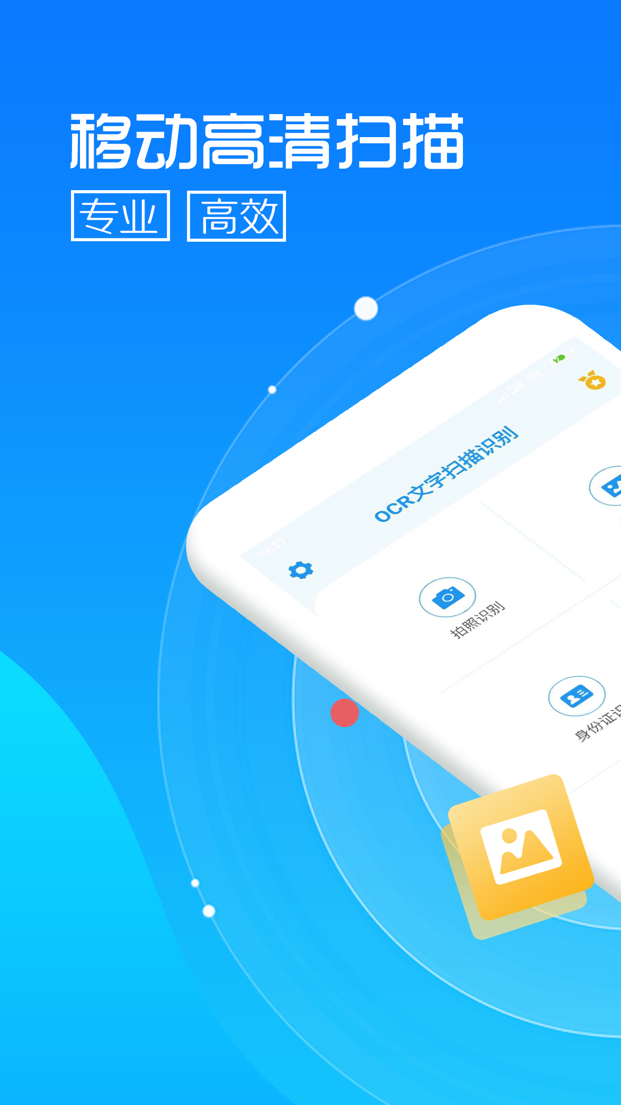 文字識(shí)別掃描王截圖預(yù)覽