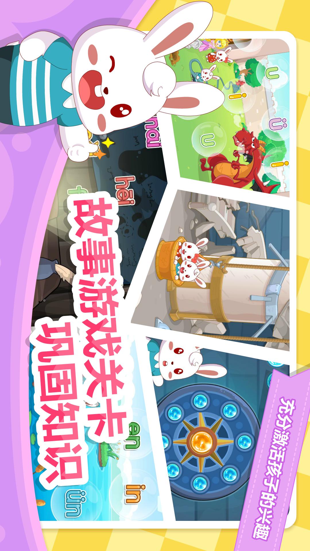 兔小貝拼音截圖預覽